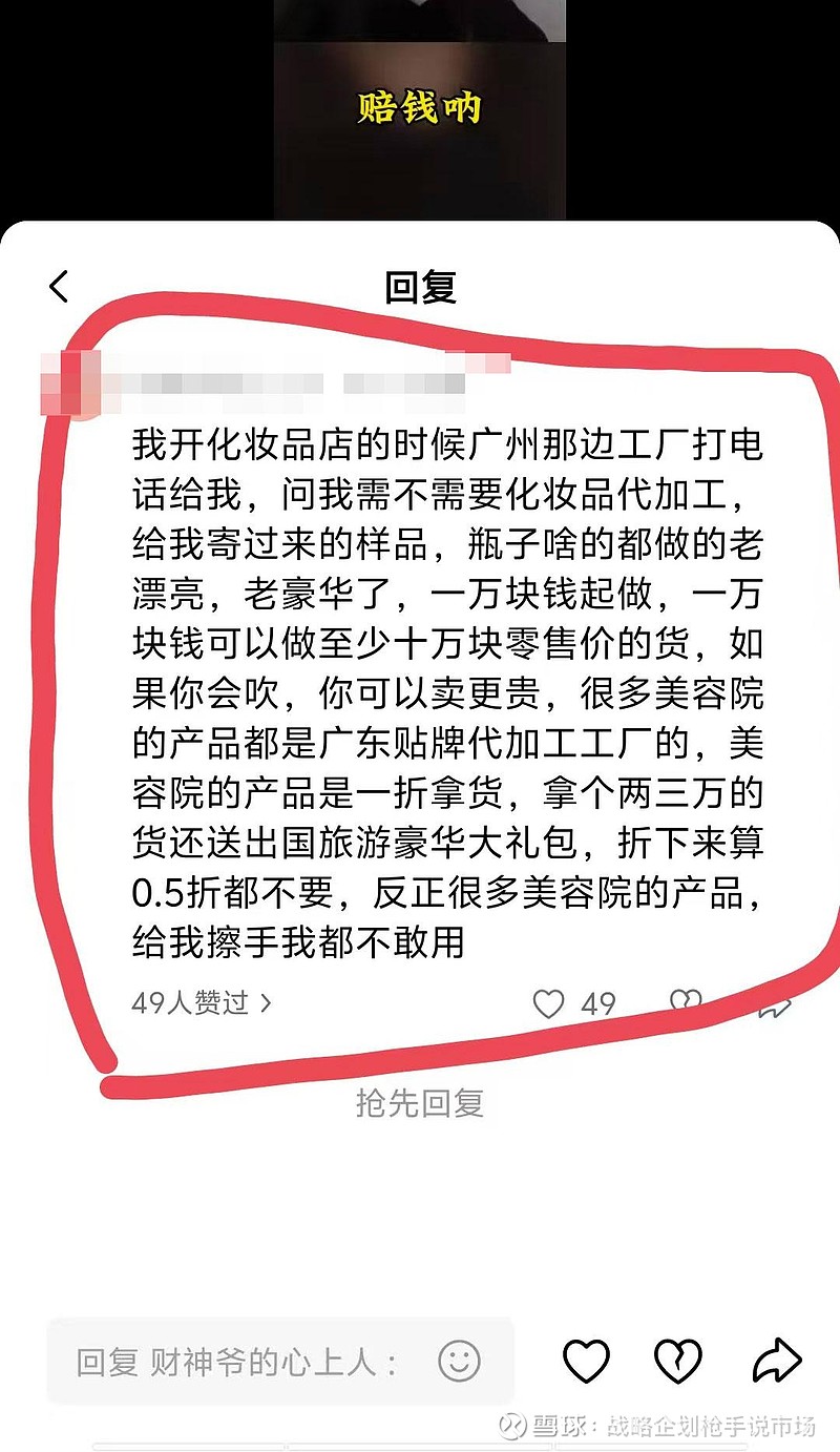 女性必看 超級(jí)“韭菜行業(yè)”？一份揭秘化妝品零售高額溢價(jià)的詳細(xì)賬本
